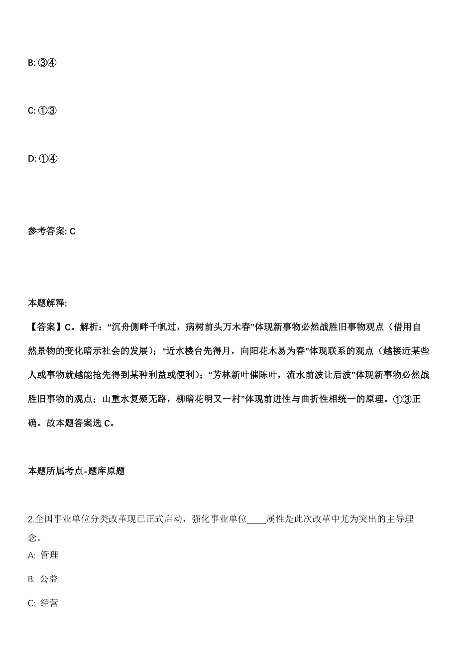 濮阳县事业单位2021年引进49名高学历人才冲刺卷第十一期（附答案与详解）_第2页