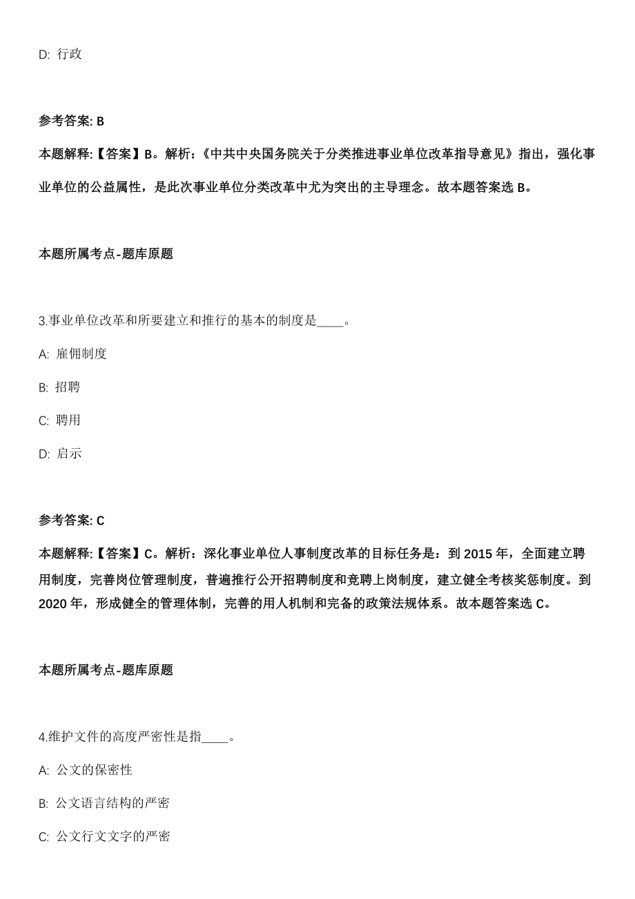 濮阳县事业单位2021年引进49名高学历人才冲刺卷第十一期（附答案与详解）_第3页