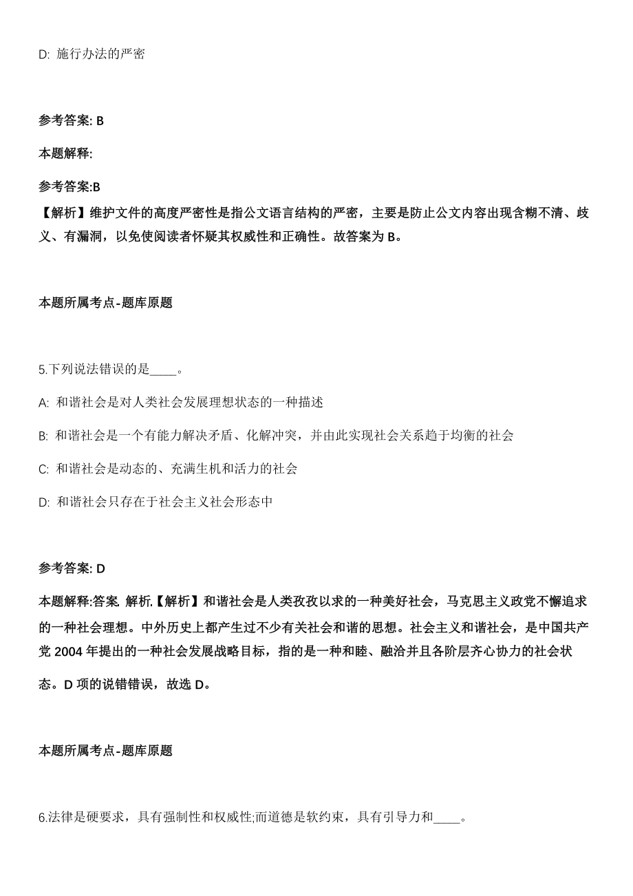 濮阳县事业单位2021年引进49名高学历人才冲刺卷第十一期（附答案与详解）_第4页