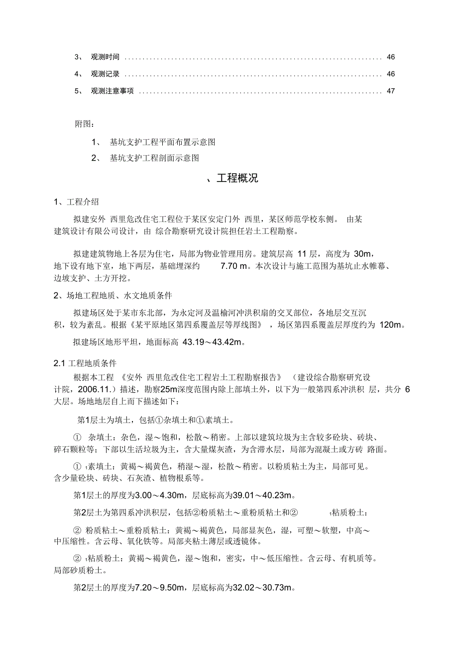 危改住宅基坑支护工程设计与施工及土方开挖方案_第3页