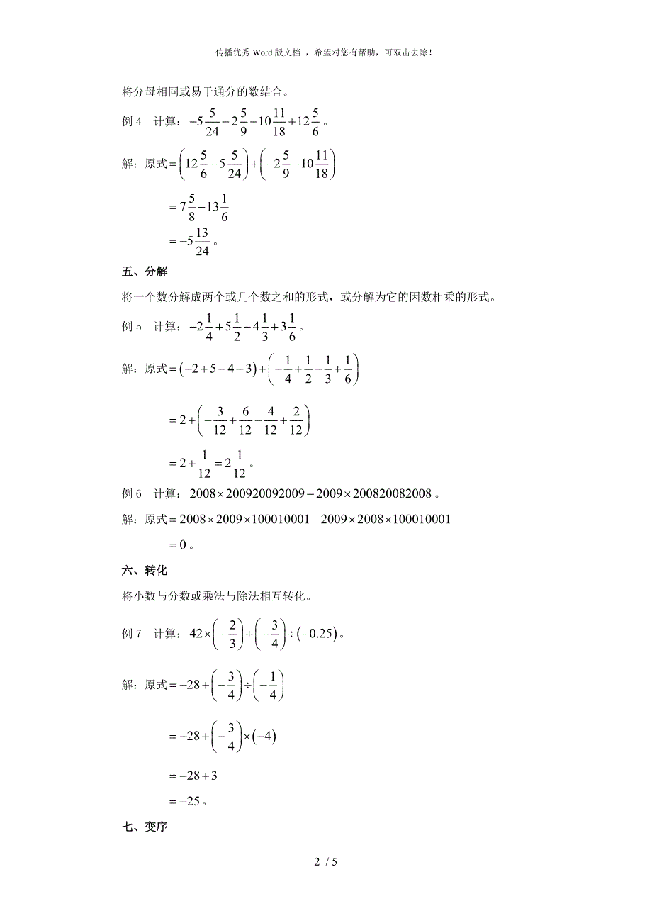 有理数简便运算与技巧_第2页