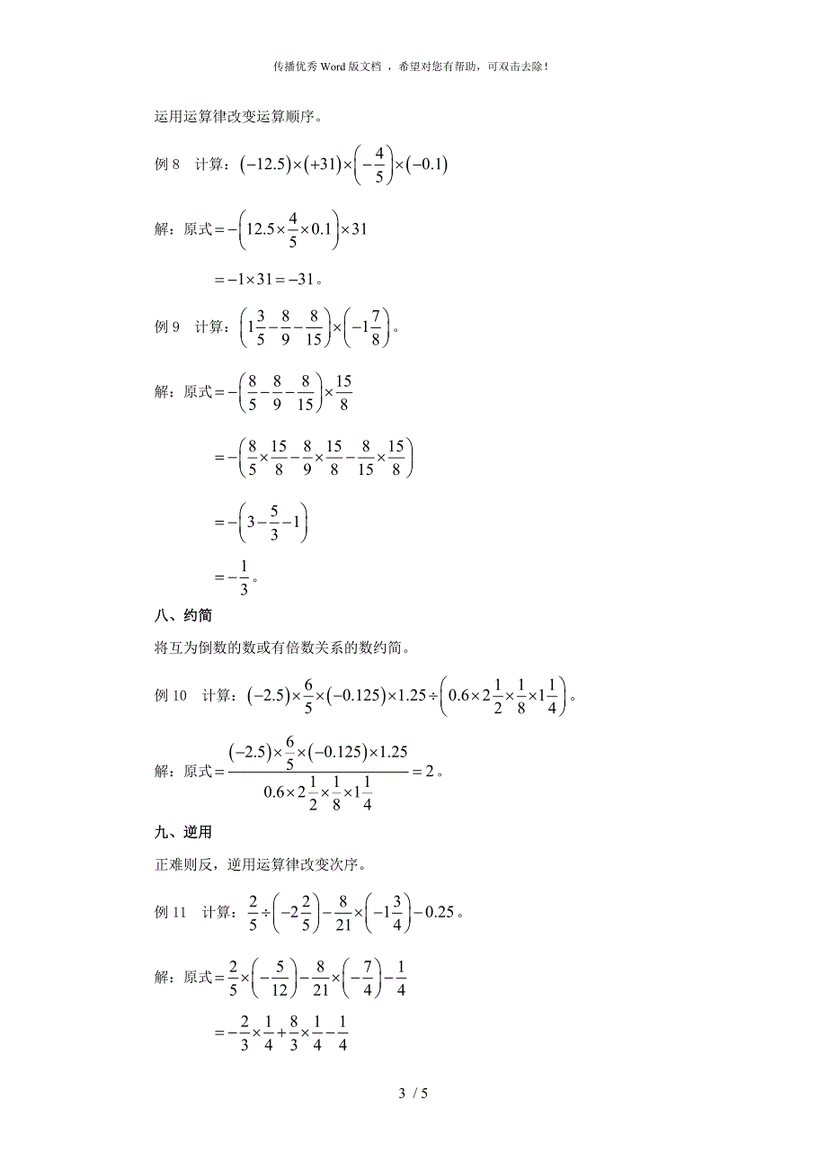 有理数简便运算与技巧_第3页