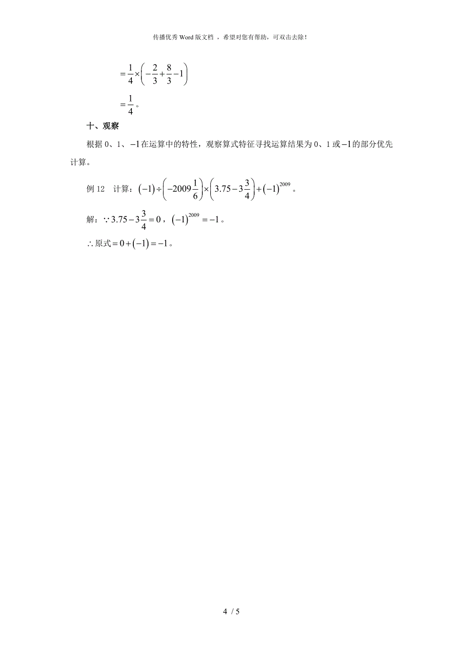 有理数简便运算与技巧_第4页