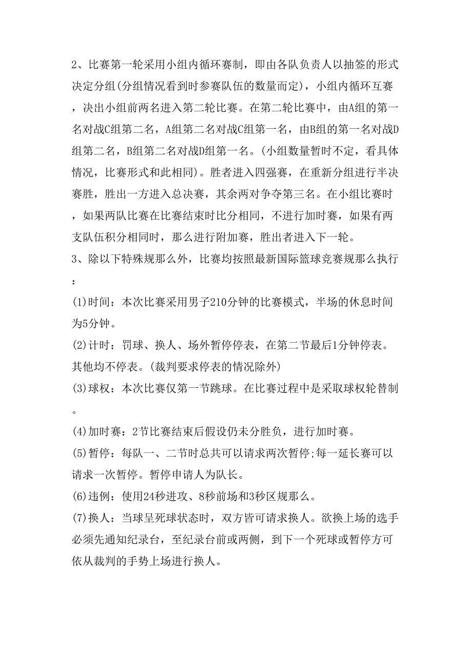 篮球比赛活动实施方案.doc_第5页