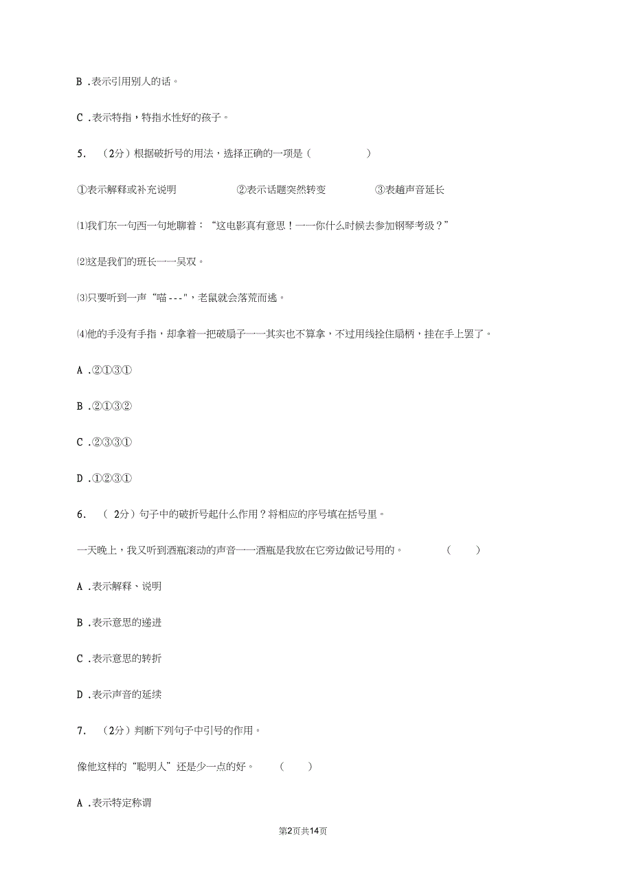 新人教版备考小升初考试语文复习专题05标点符号I卷_第2页