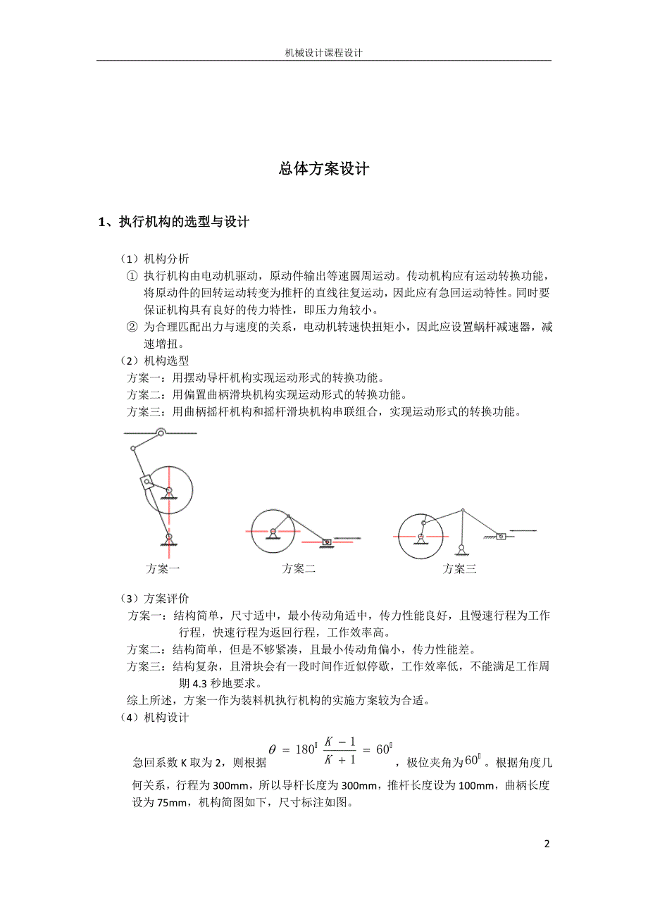 北航机械设计课设加热炉装料机结构设计总体方案_第3页