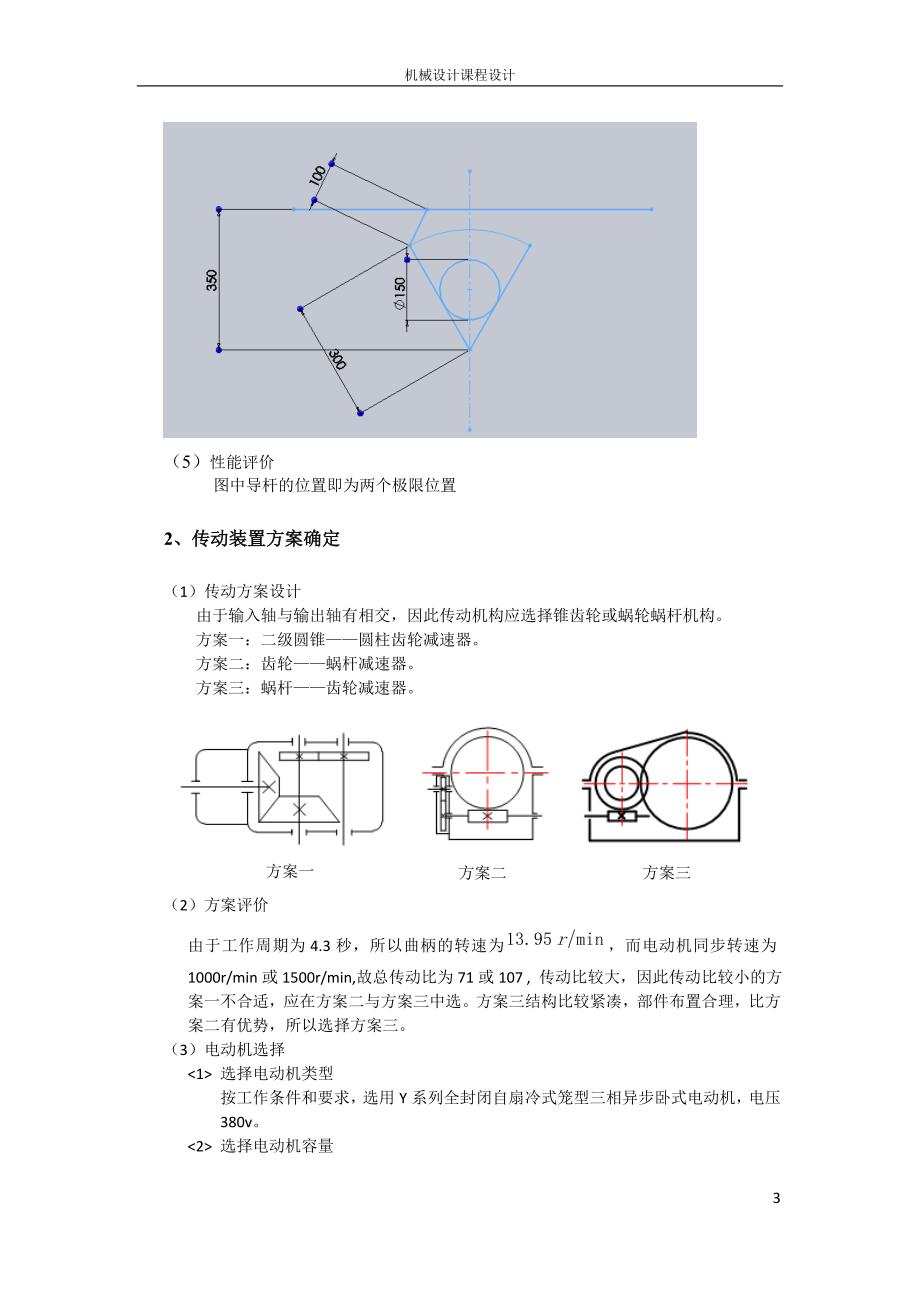 北航机械设计课设加热炉装料机结构设计总体方案_第4页