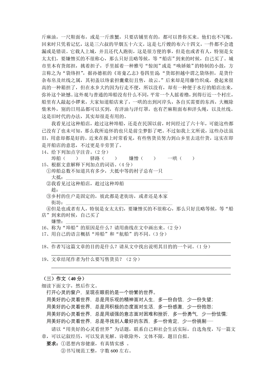 高二语文期中试卷北师大版八年级上学期第三单元检测试题_第4页