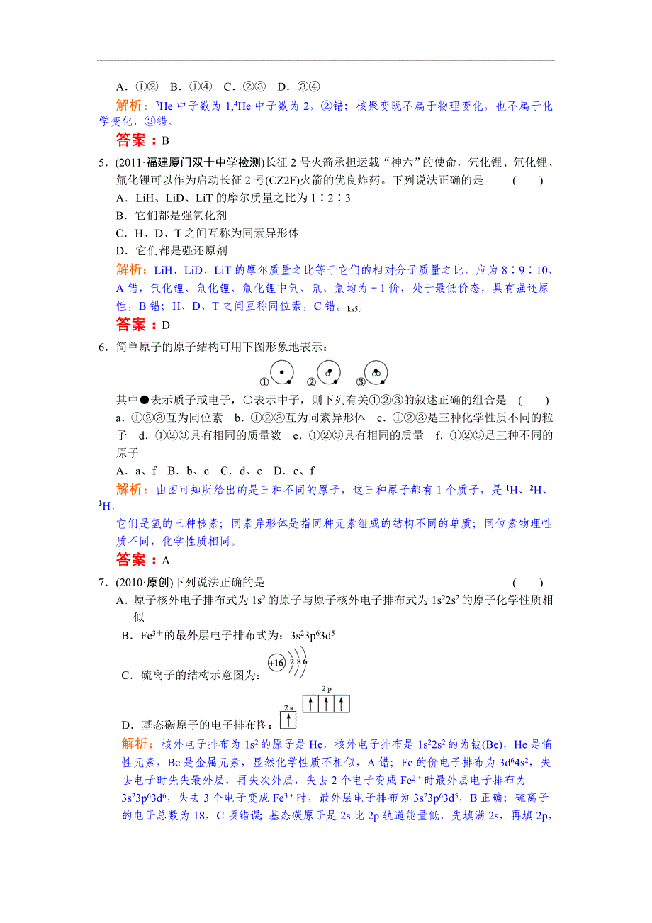 2013年高中化学高考必修考点专题研究精讲精练—05-1—教师用.doc_第2页