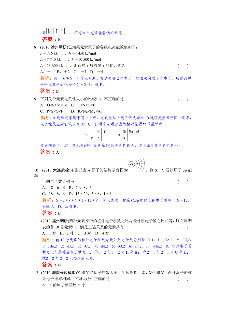 2013年高中化学高考必修考点专题研究精讲精练—05-1—教师用.doc_第3页