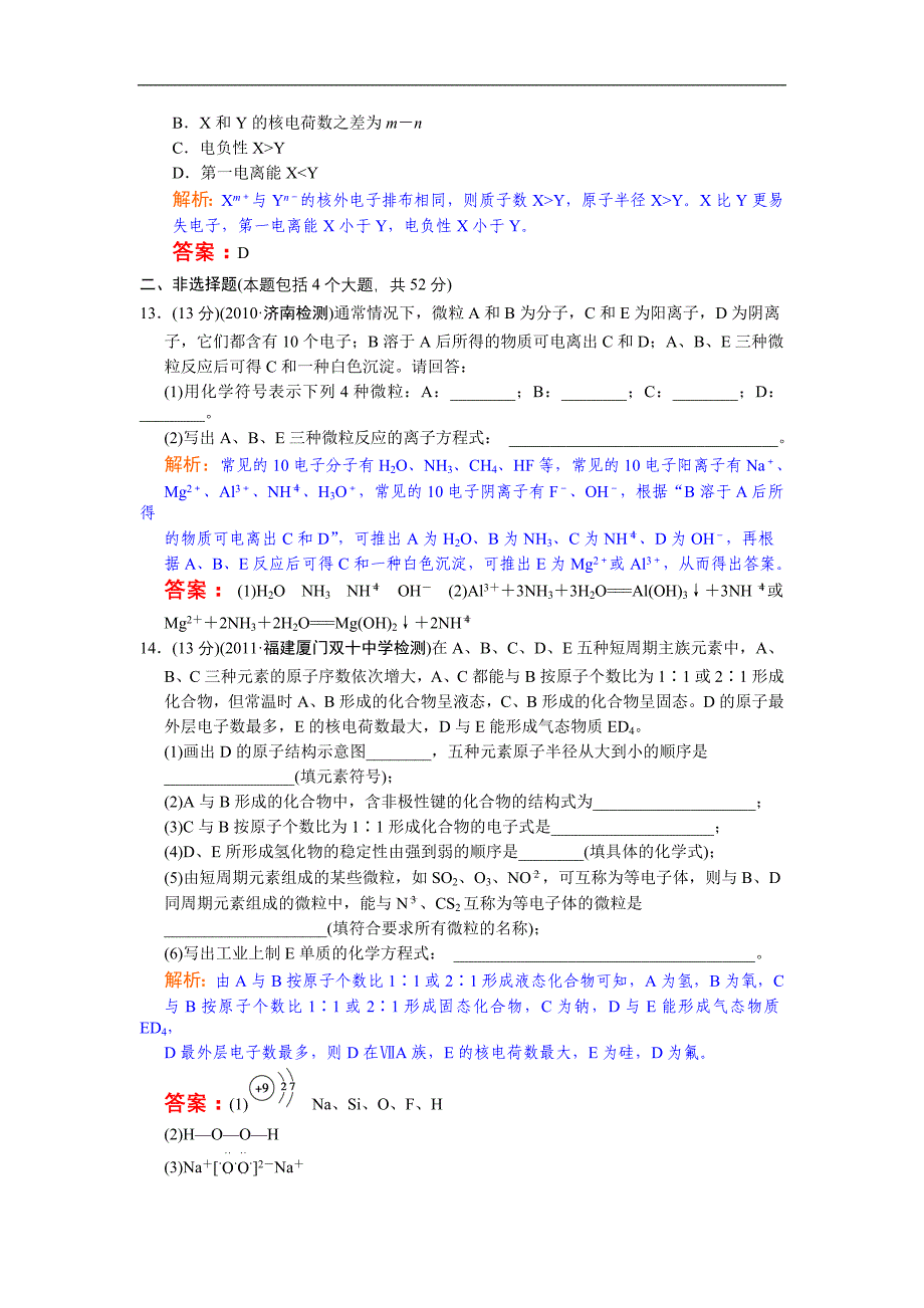 2013年高中化学高考必修考点专题研究精讲精练—05-1—教师用.doc_第4页