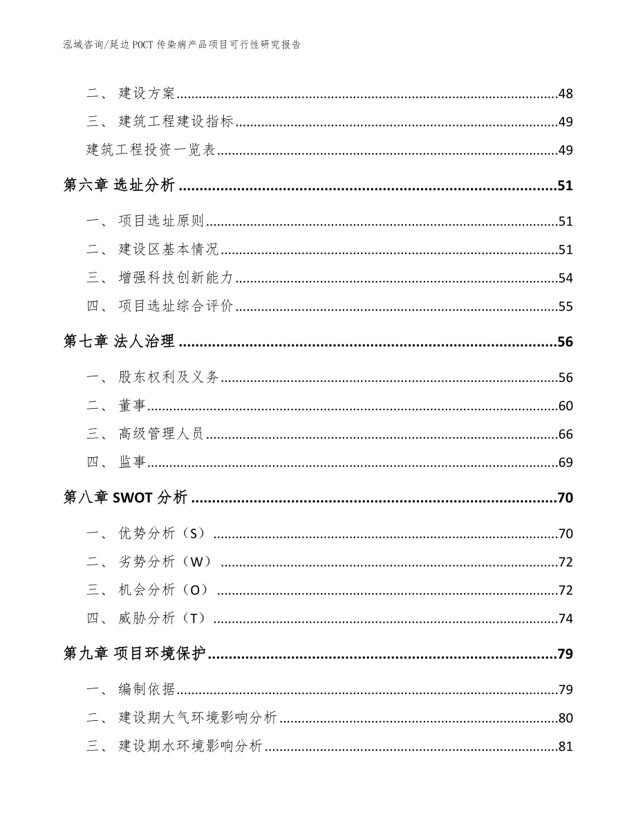 延边POCT传染病产品项目可行性研究报告_第4页