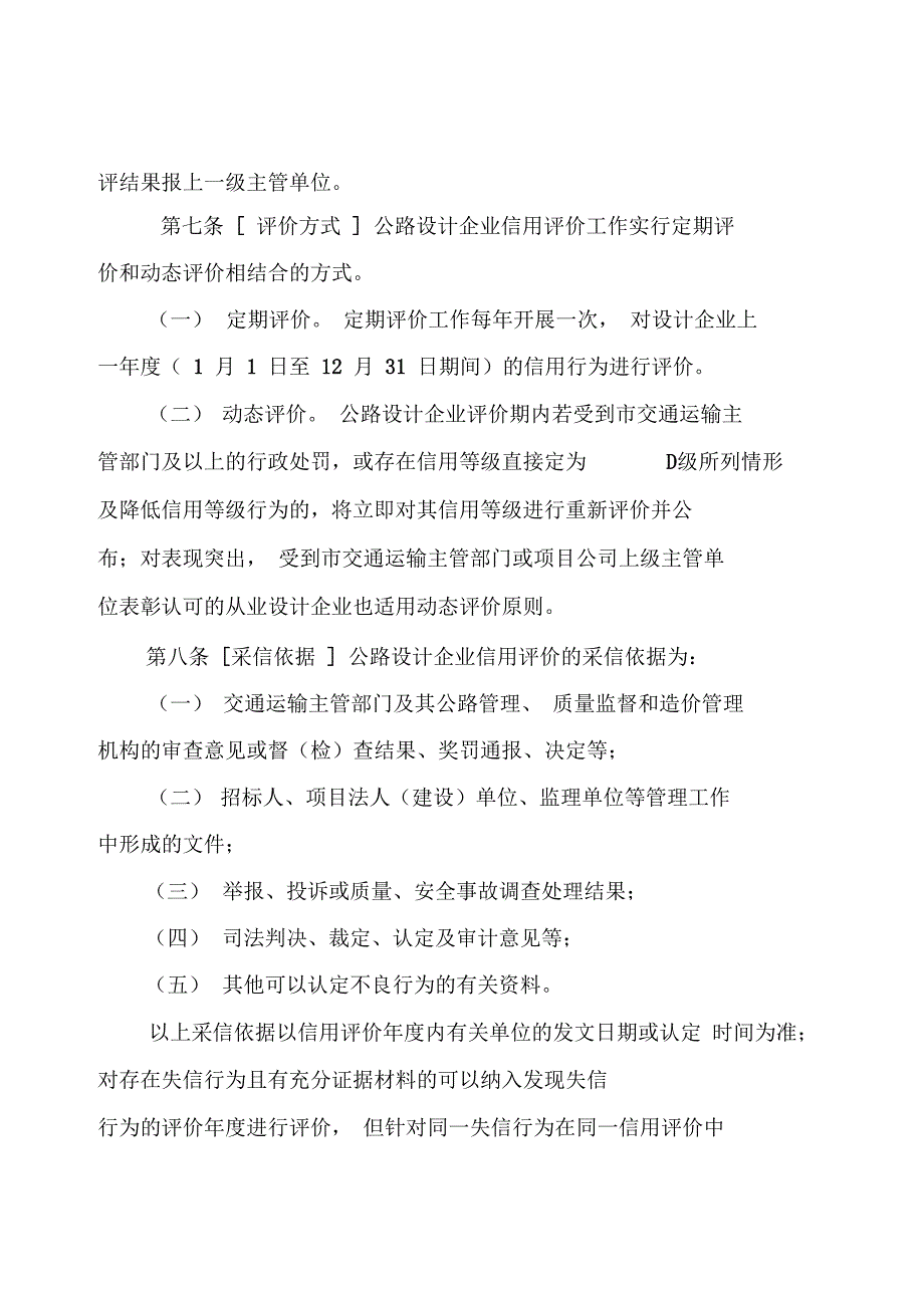 珠海公路设计企业信用评价管理办法_第3页