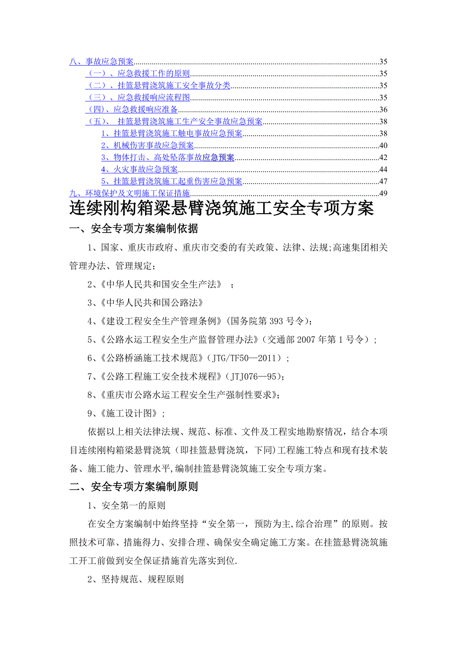 特大桥刚构挂篮安全专项施工方案_第2页