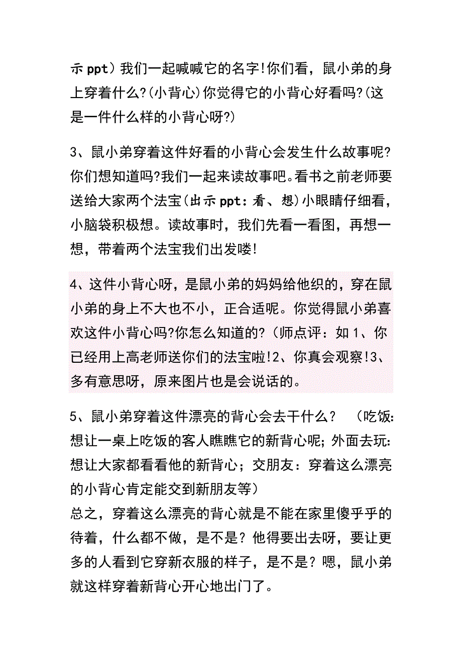 鼠小弟的小背心详细教案.doc_第2页