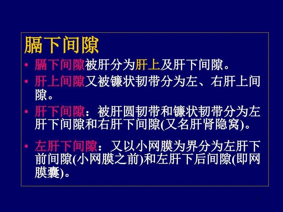 肝脏胆道系统解剖ppt课件_第5页