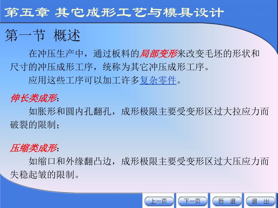 【材料课件】冲压模具设计与制造(51、2、3)_第4页