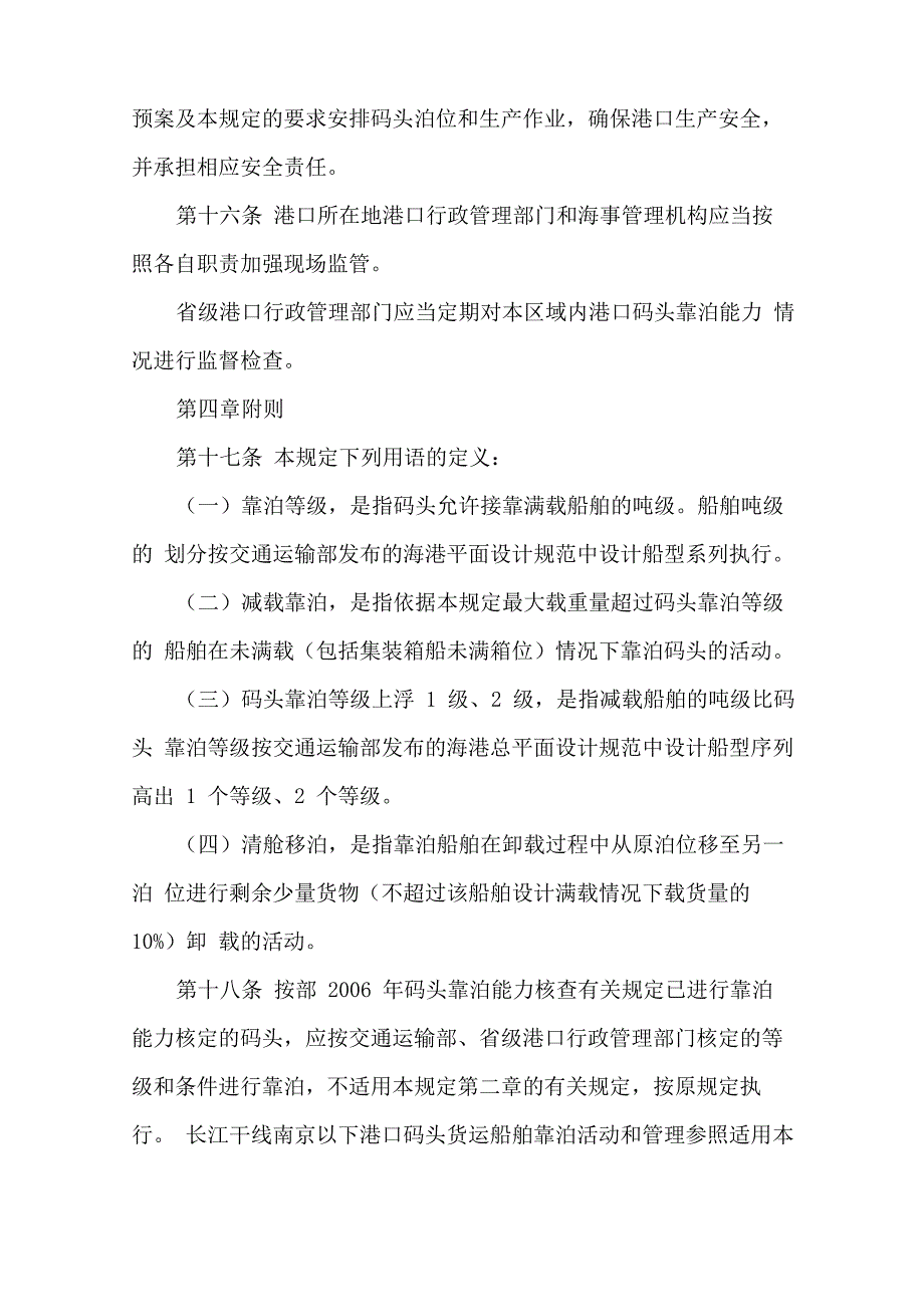 船舶靠泊管理规定_第4页