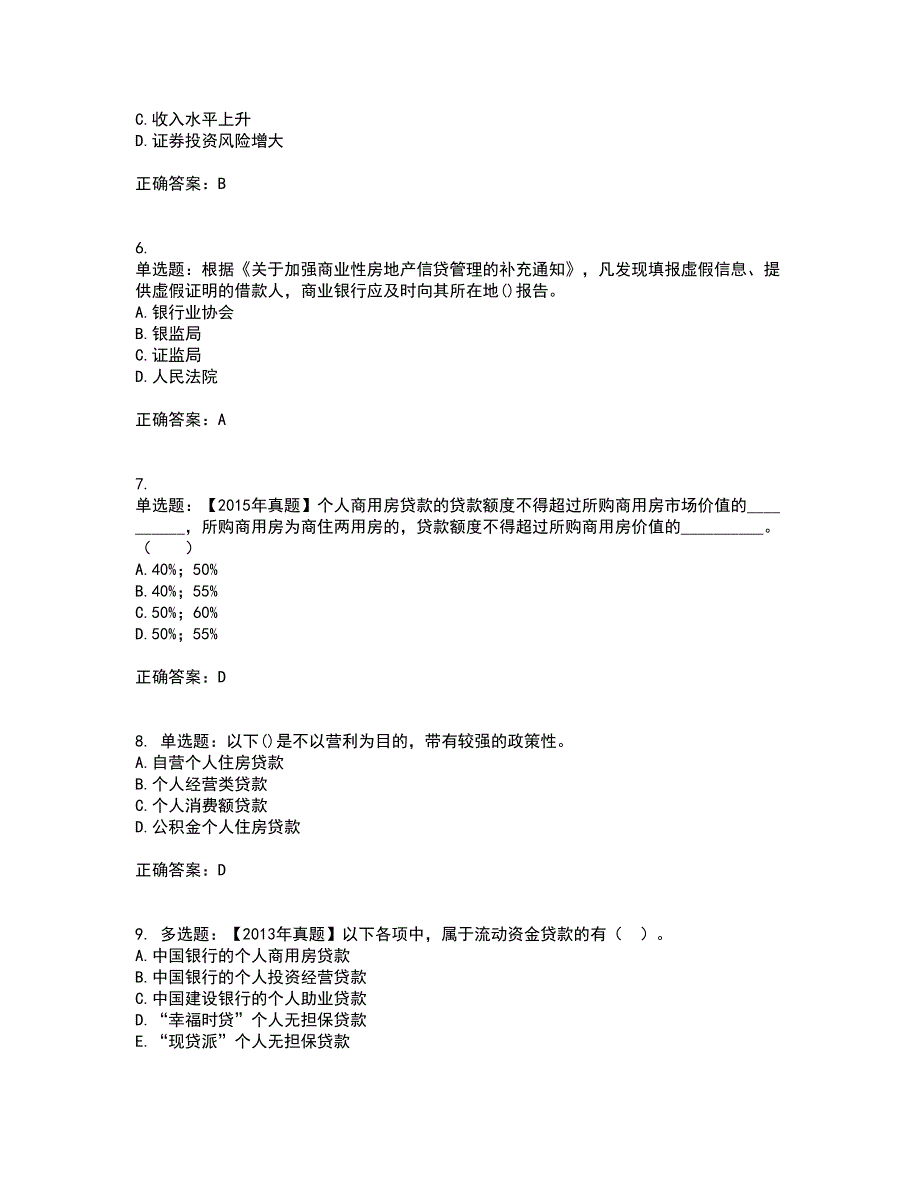 初级银行从业《个人贷款》资格证书考试内容及模拟题含参考答案20_第2页