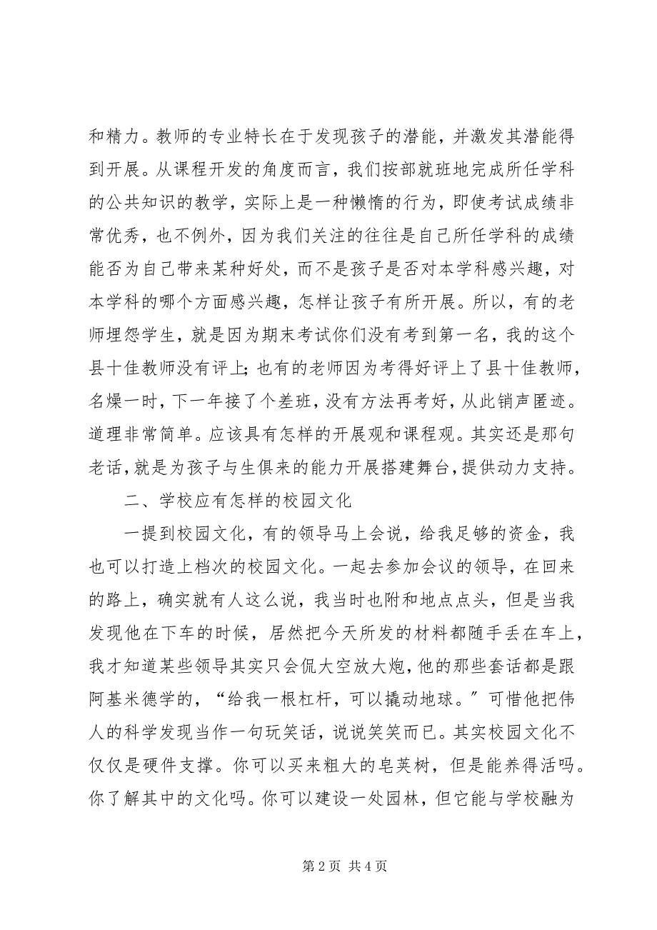 2023年参加市小学教学工作现场推进会几点感想新编.docx_第2页