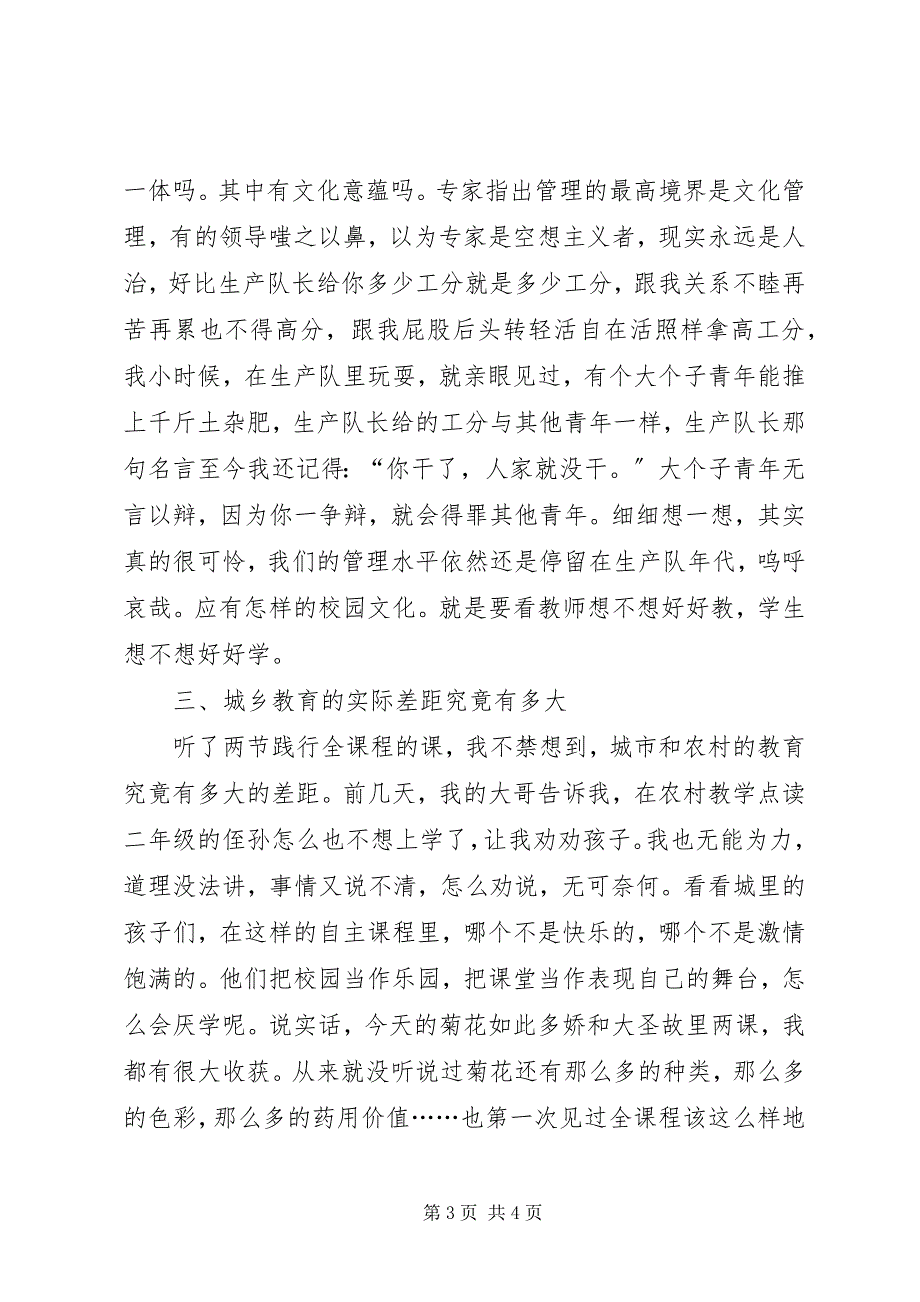 2023年参加市小学教学工作现场推进会几点感想新编.docx_第3页