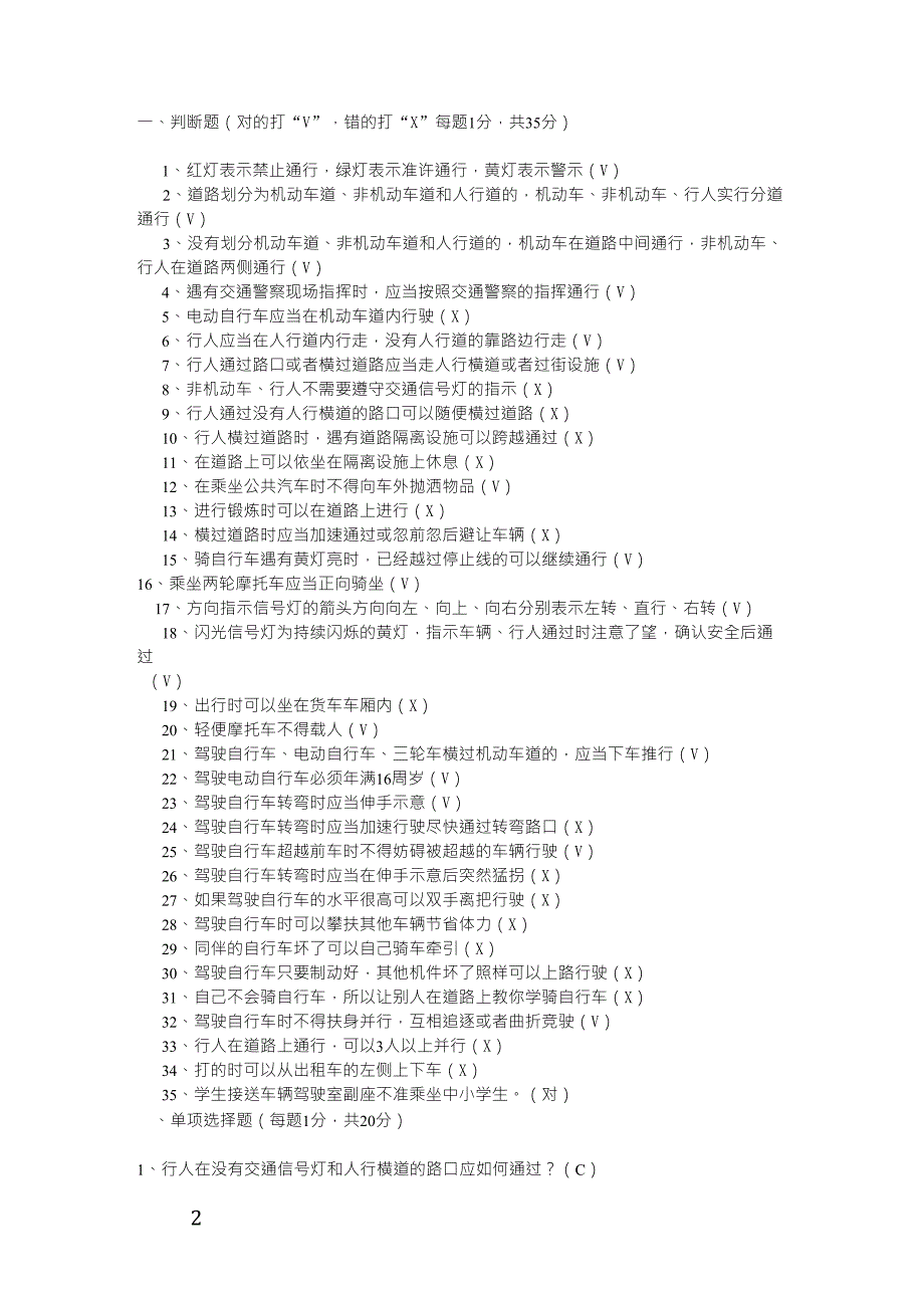 交通安全常识测试题_第2页