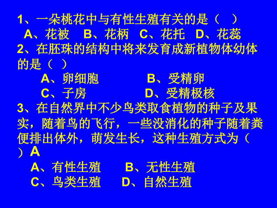 八下生物复习题(含答案)_第1页