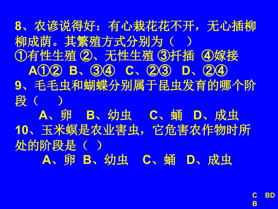 八下生物复习题(含答案)_第3页