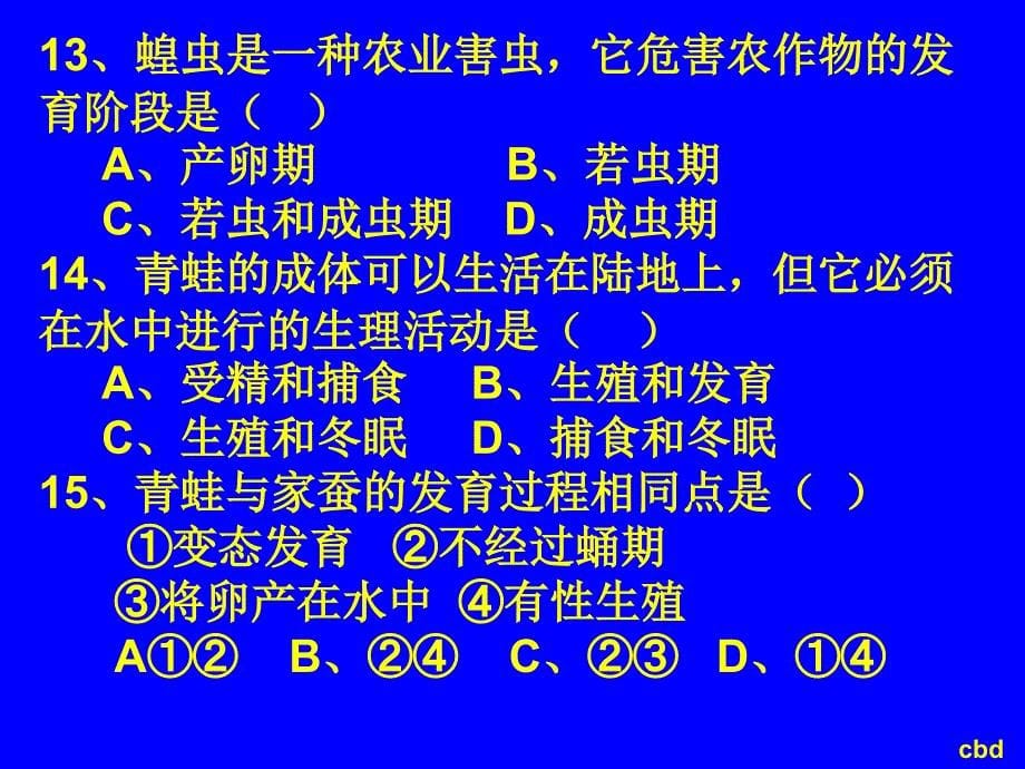 八下生物复习题(含答案)_第5页