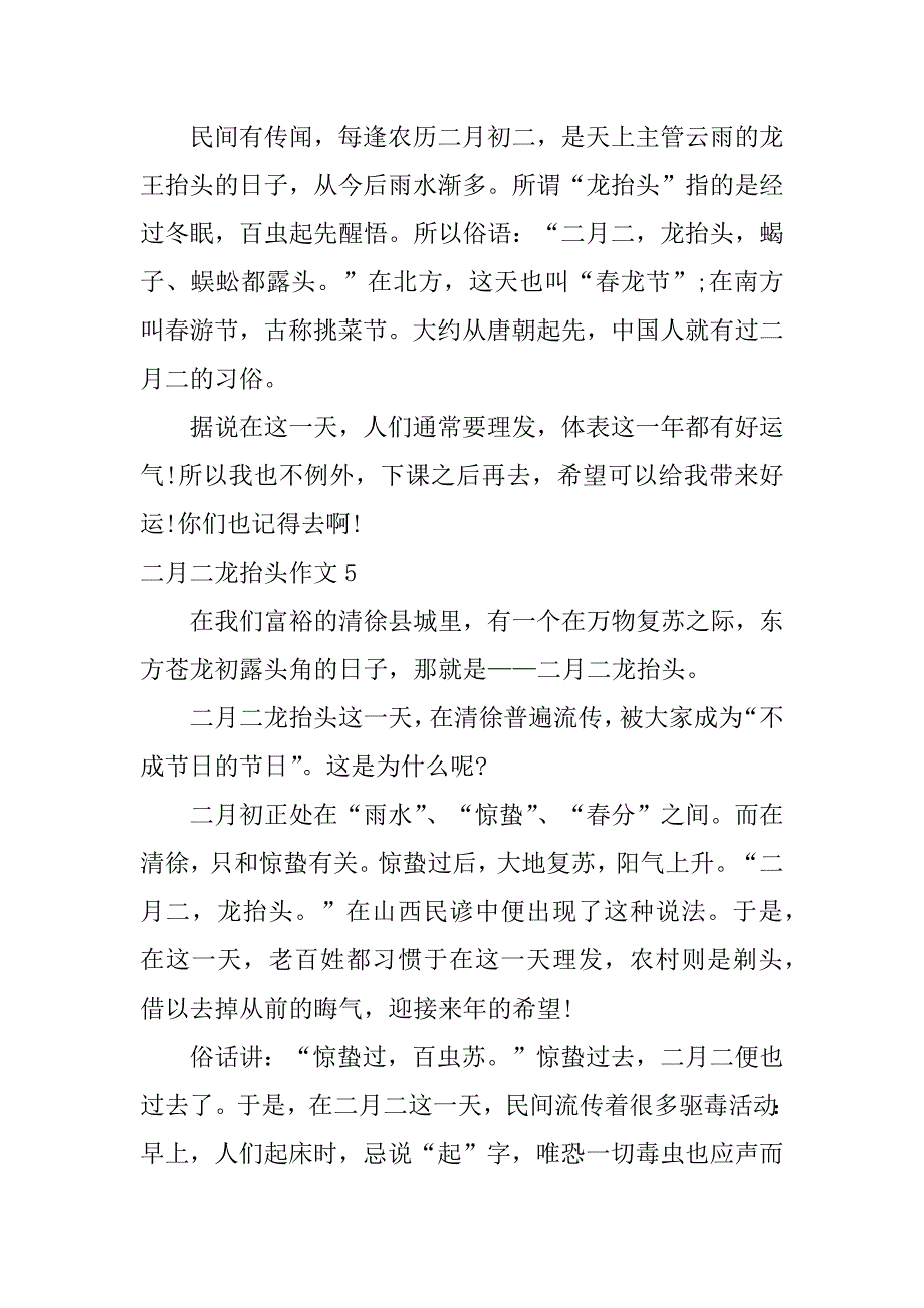 2023年二月二龙抬头作文7篇以二月二龙抬头为题作文_第3页