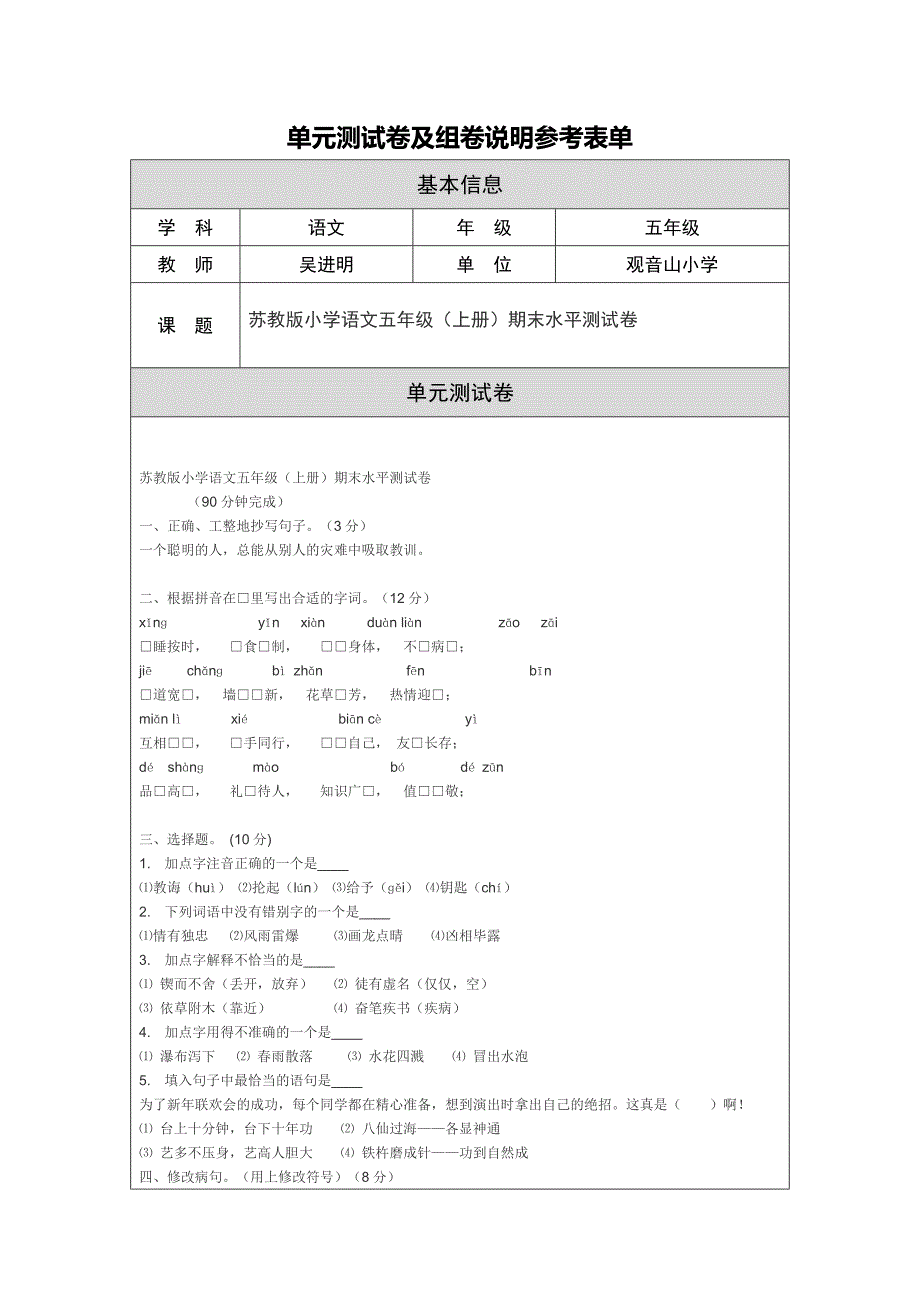 五年级上册语文期末水平测试卷.doc_第2页