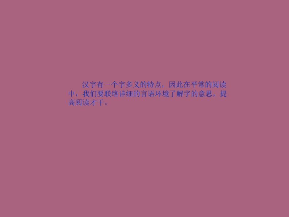 二年级下语文语文园地七人教版ppt课件_第3页