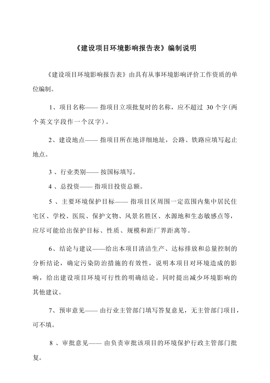 织金县少普乡大雁煤矿矸石场建设项目环评报告.docx_第3页