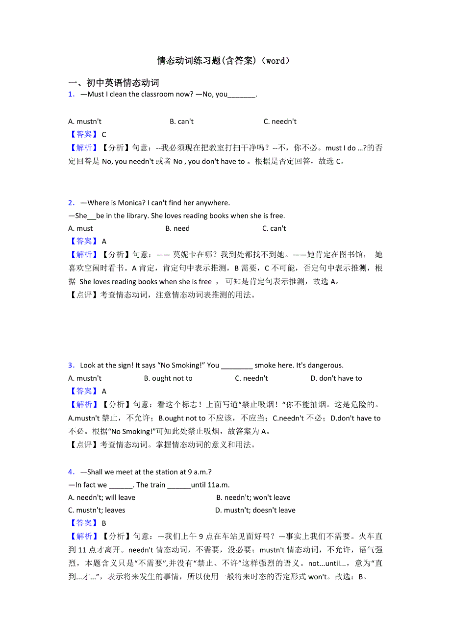 情态动词练习题(含答案)(word).doc_第1页