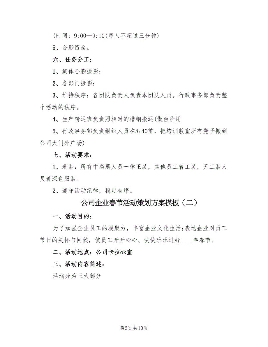 公司企业春节活动策划方案模板（四篇）_第2页