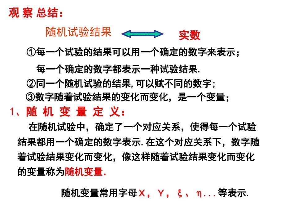 211离散型随机变量_第5页