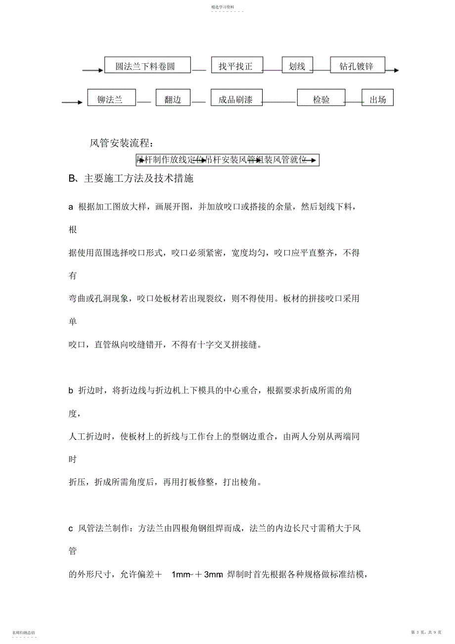 2022年防排烟施工组织设计方案方案_第3页