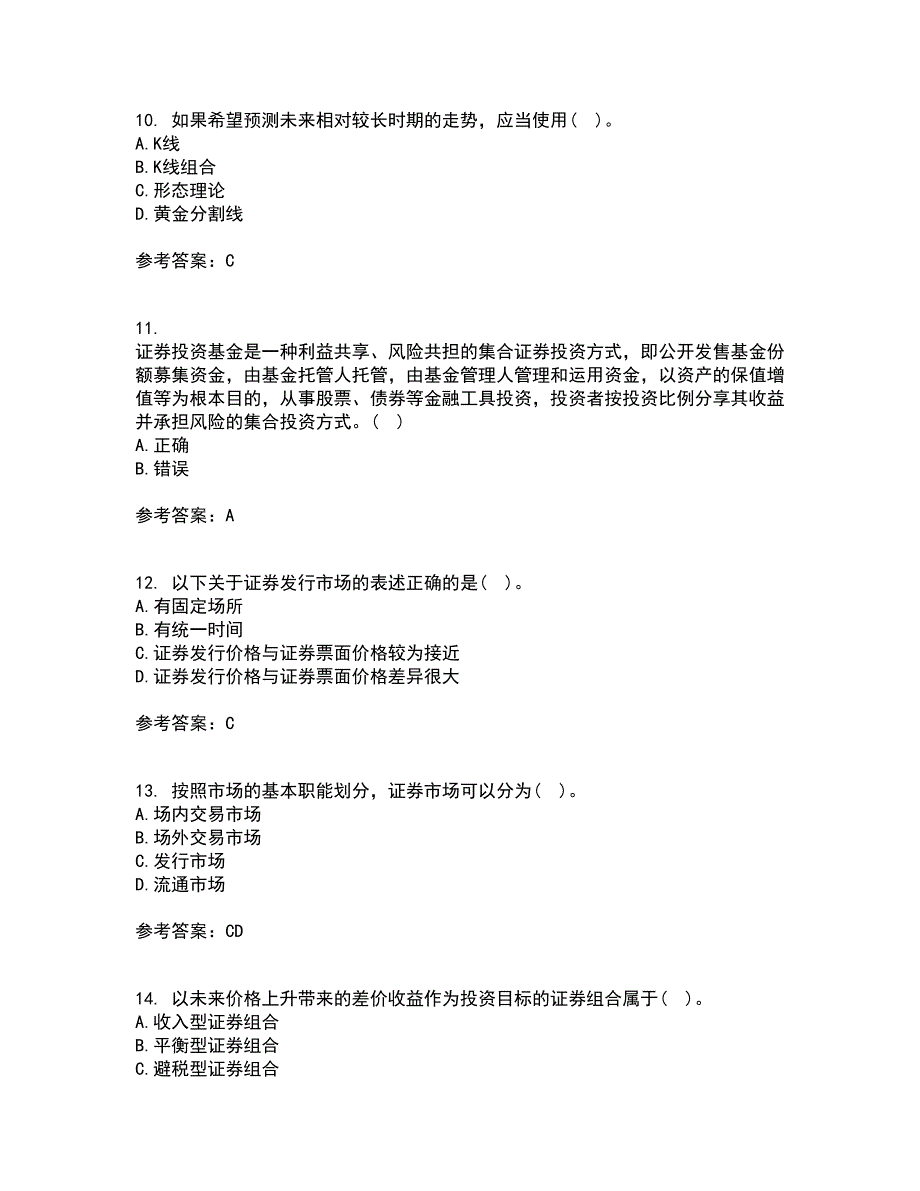 北京理工大学21春《证券投资学》在线作业二满分答案62_第3页