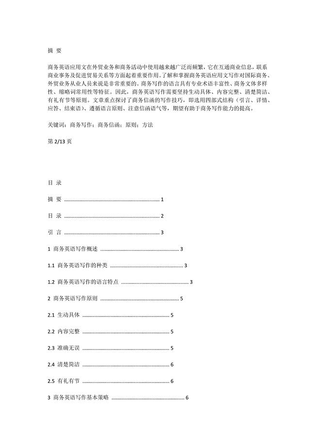 商务英语写作——论文
