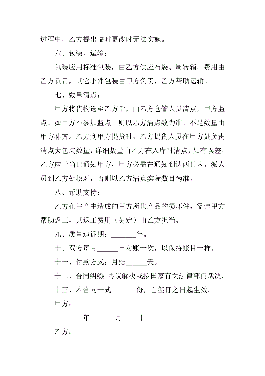 2023年元器件销售合同（3份范本）_第4页