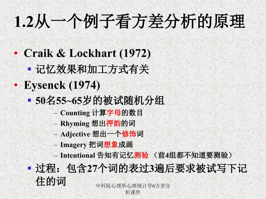 中科院心理所心理统计学6方差分析课件_第4页