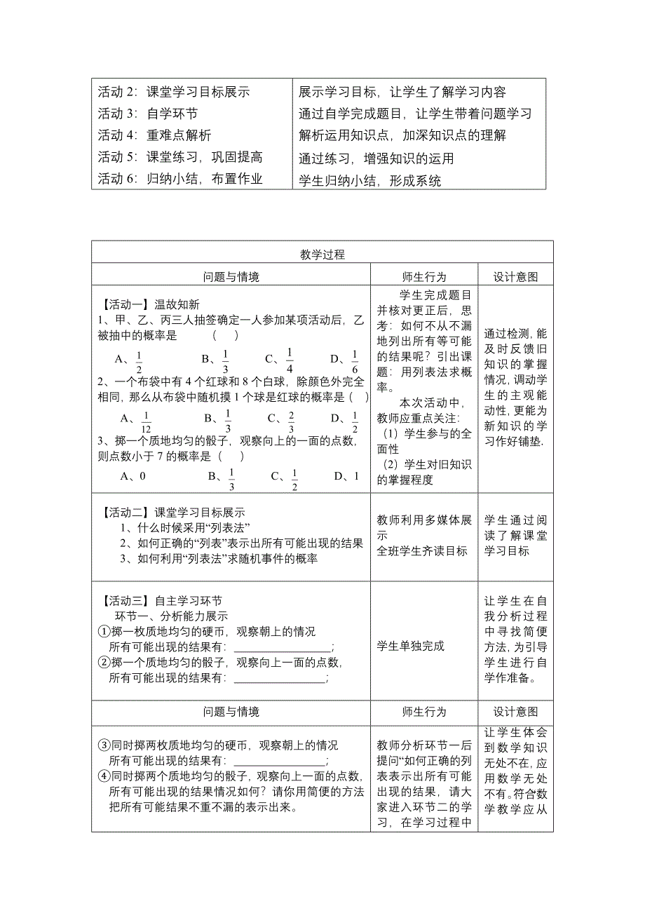 252用列举法求概率(第1课时)(教案).doc_第3页