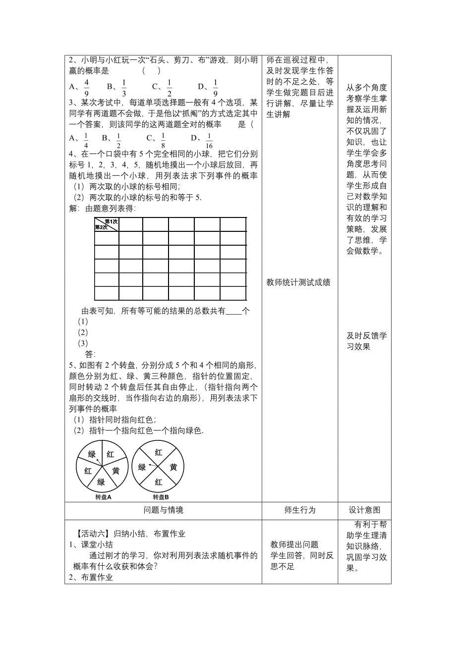 252用列举法求概率(第1课时)(教案).doc_第5页