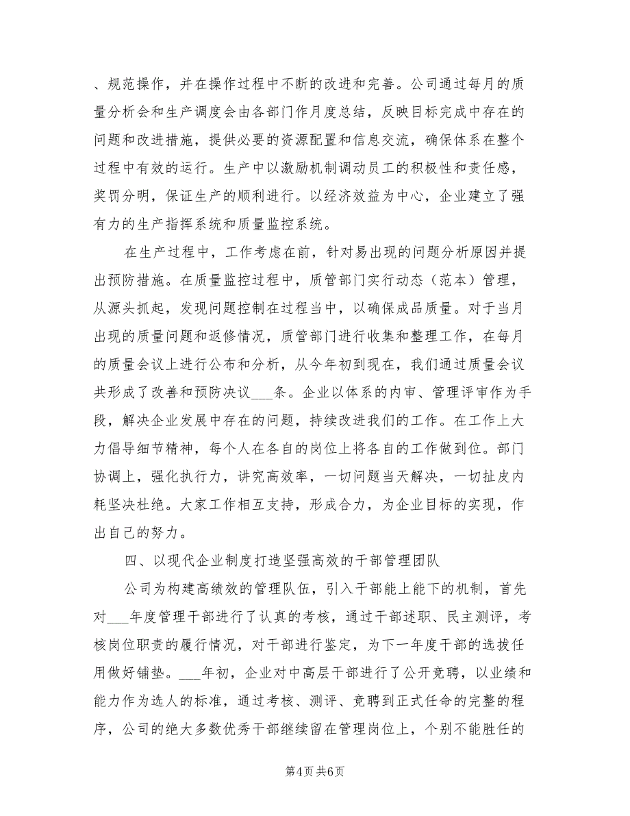 2021年4月服饰公司个人工作总结_第4页