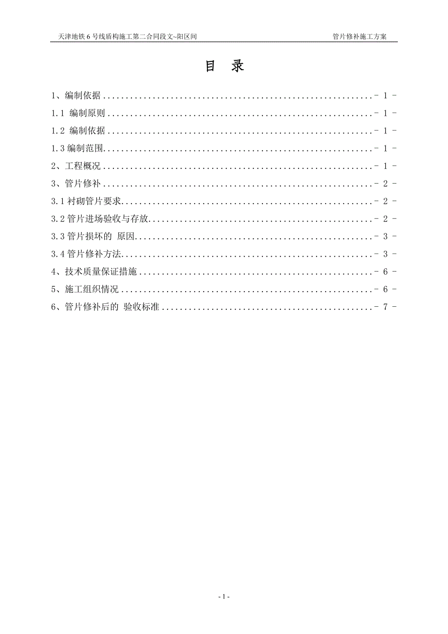 盾构管片修补施工方案及验收标准范本_第2页