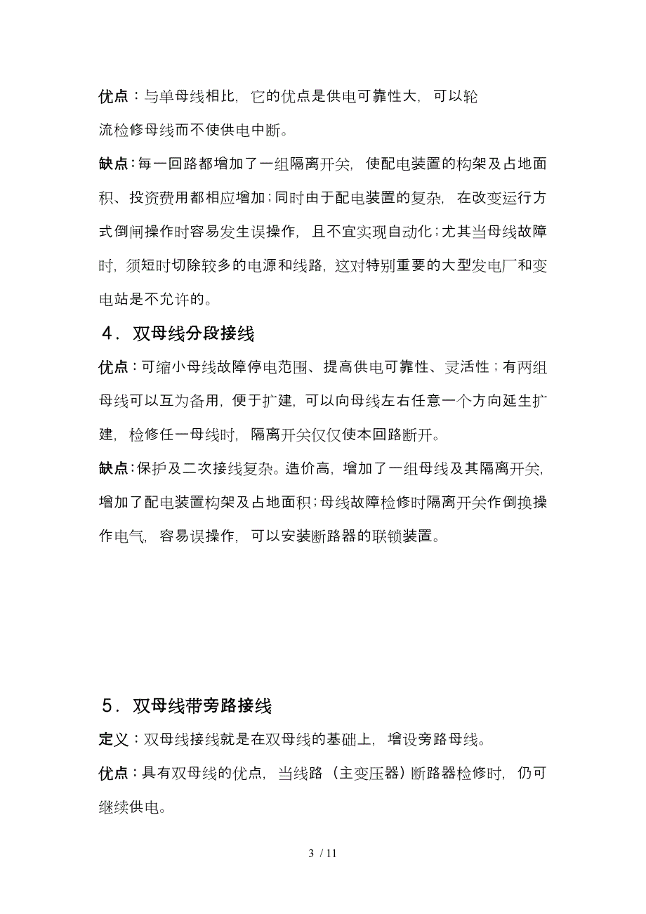 电气主接线的优缺点_第3页