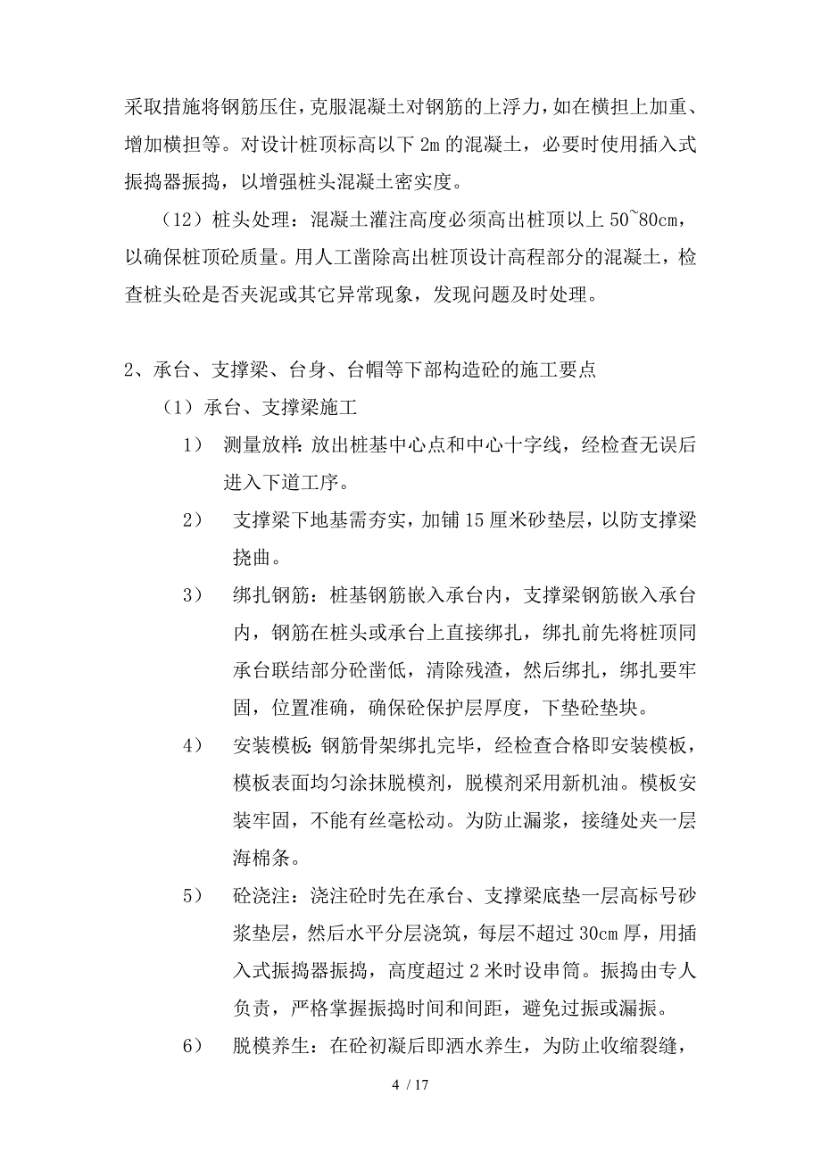 施工组织设计(牛牯田桥)_第4页