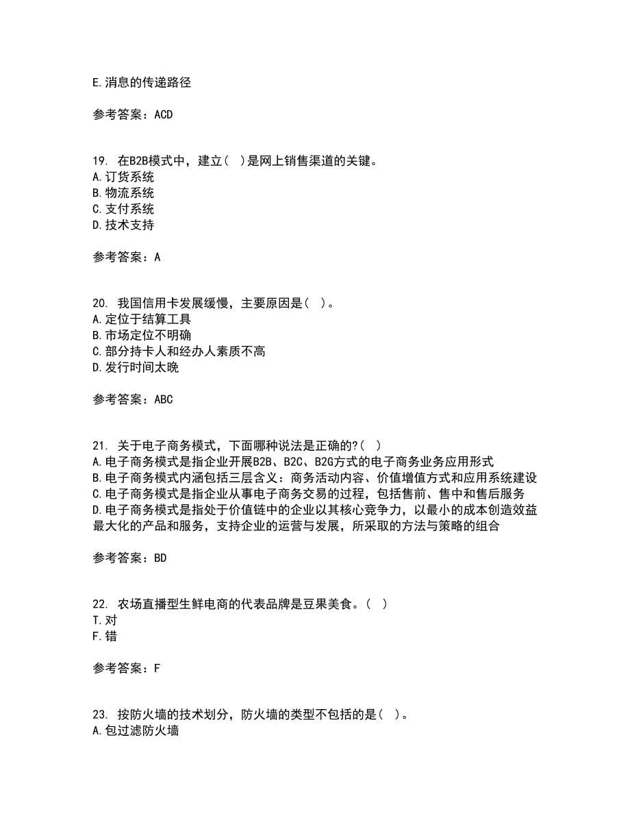北京交通大学21春《电子商务概论》在线作业二满分答案1_第5页
