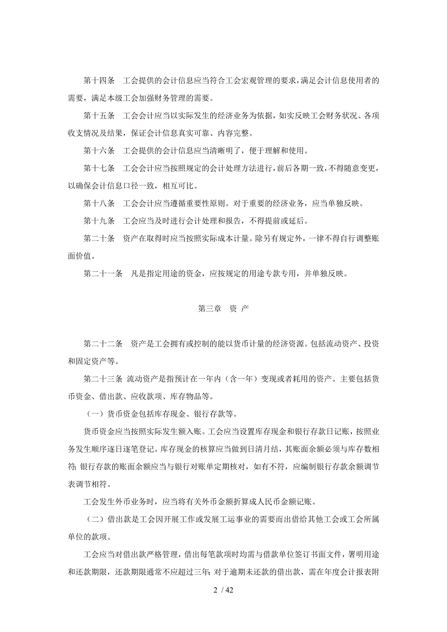 财务会计与工会管理知识分析制度.doc_第2页