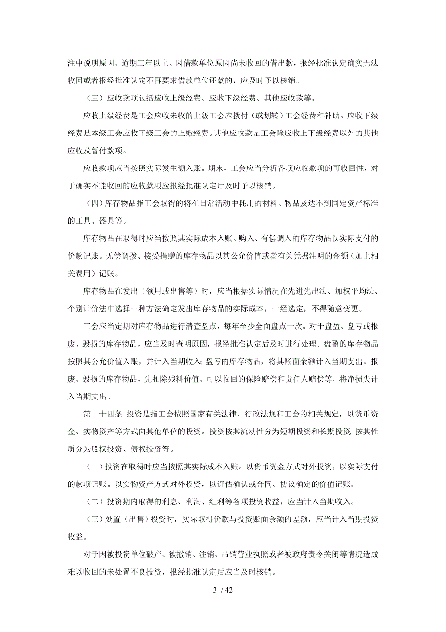 财务会计与工会管理知识分析制度.doc_第3页